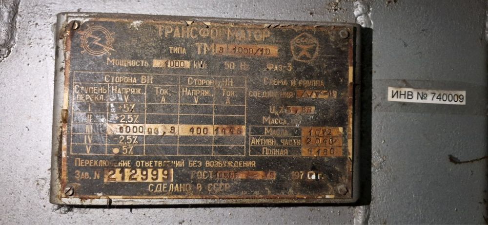 Трансформаторы КТП КСО ТП
