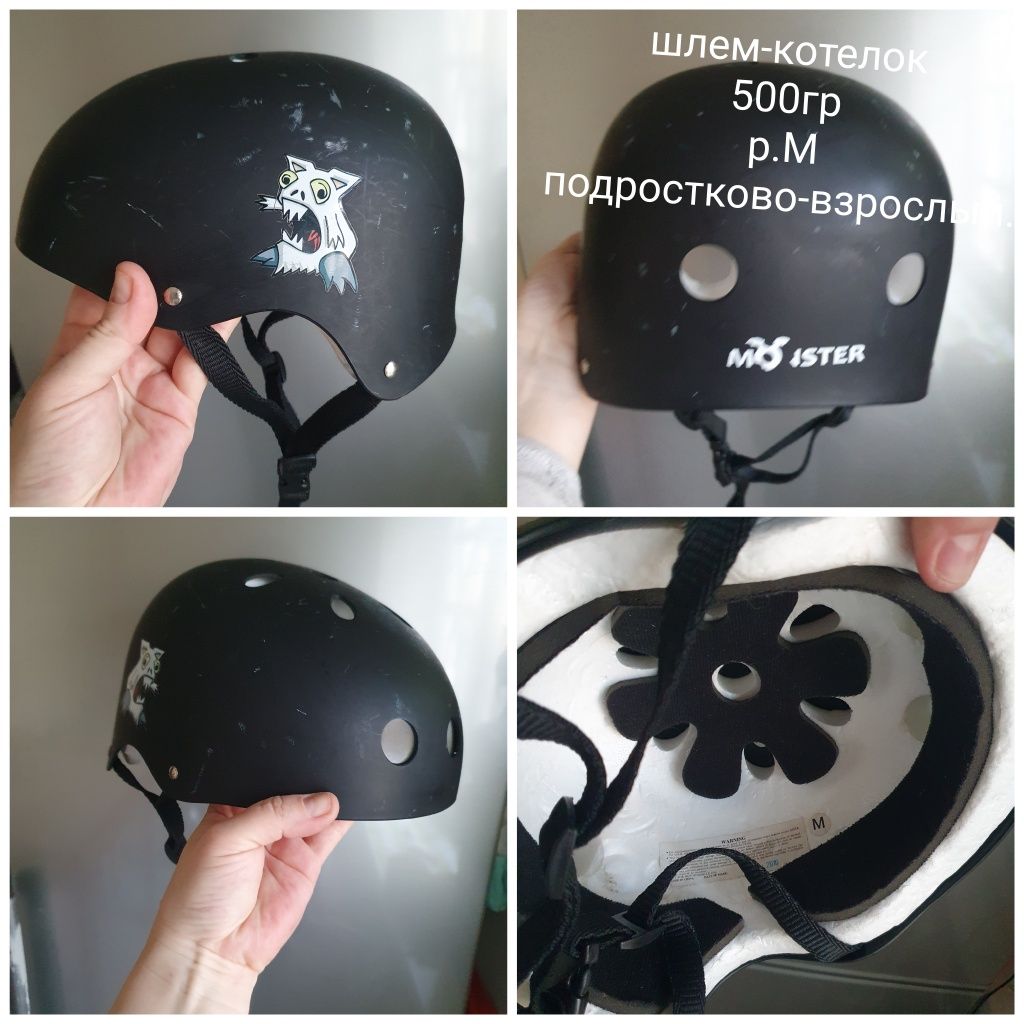продам шлем.защита суставов