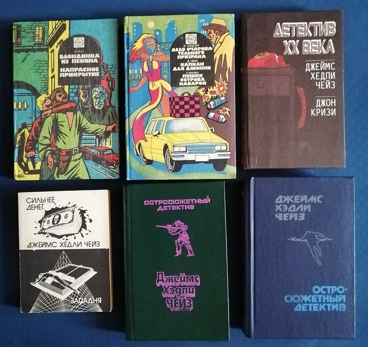 Джеймс Хедли Чейз - детективы