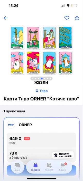 Карти Таро ORNER "Котяче таро"