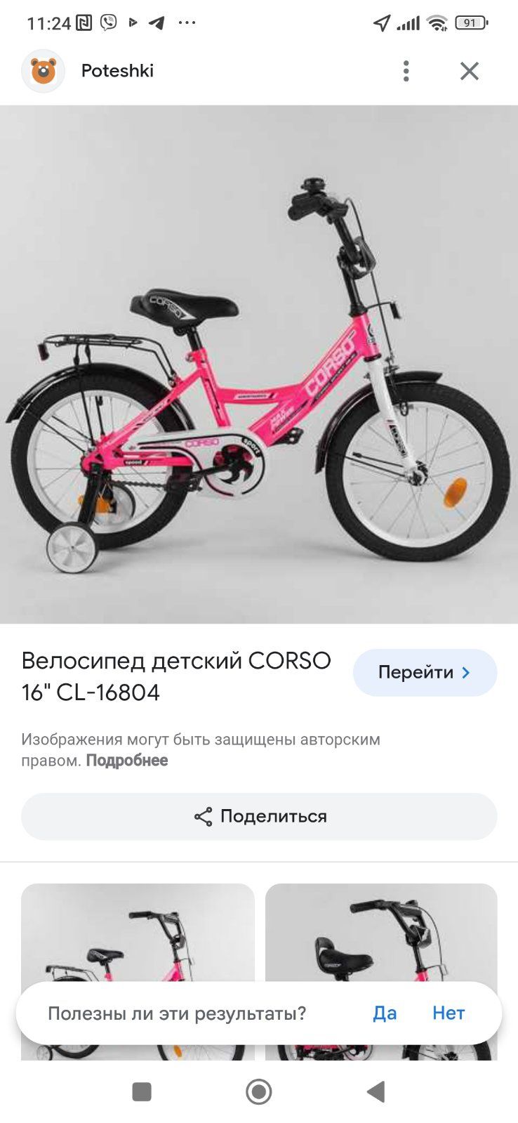 Продам велосипед детский CORSO 16"CL-16804