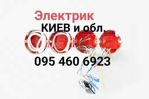 Электрик. Аварийный выезд, все районы. ЭЛЕКТРОМОНТАЖ.