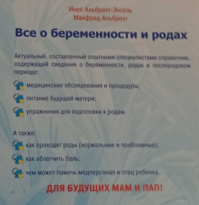 Книга все о родах