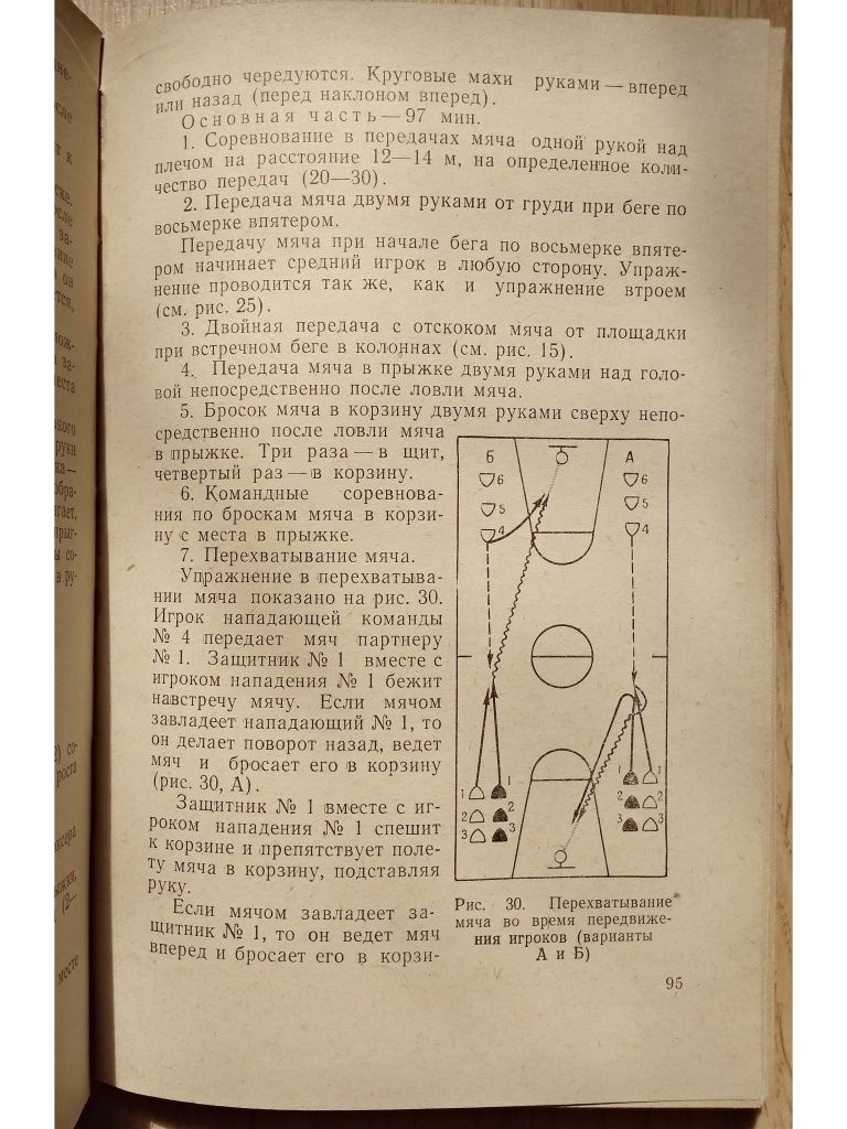 "Баскетболиста-разрядника методика подготовки. А. Грасис. 1962 г."