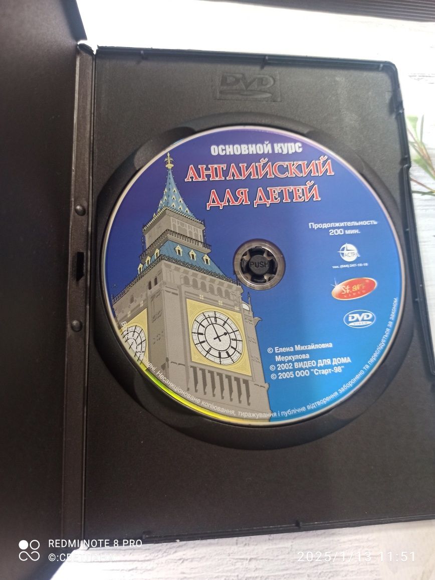 Диск DVD Английский язык