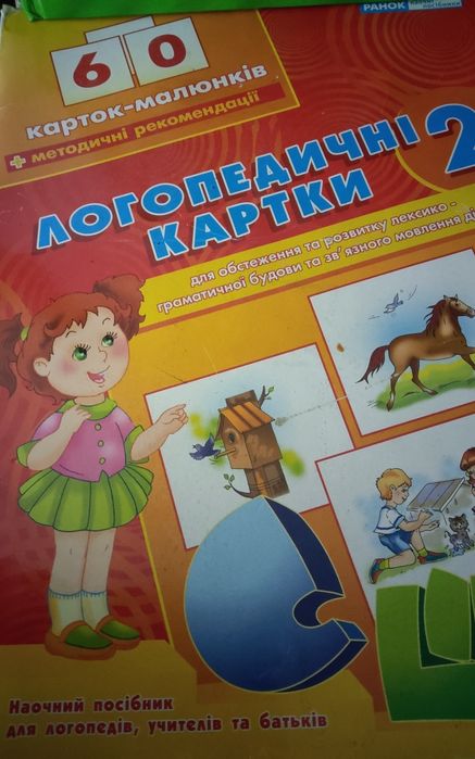 Логопедія,картки, буквар. Для дітей від 3-6 років.