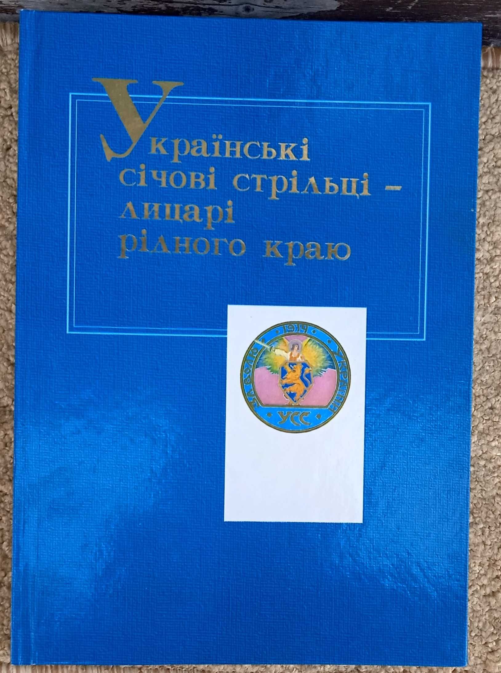 Українські січові стільці – лицарі рідного краю. РАРИТЕТ. Нова