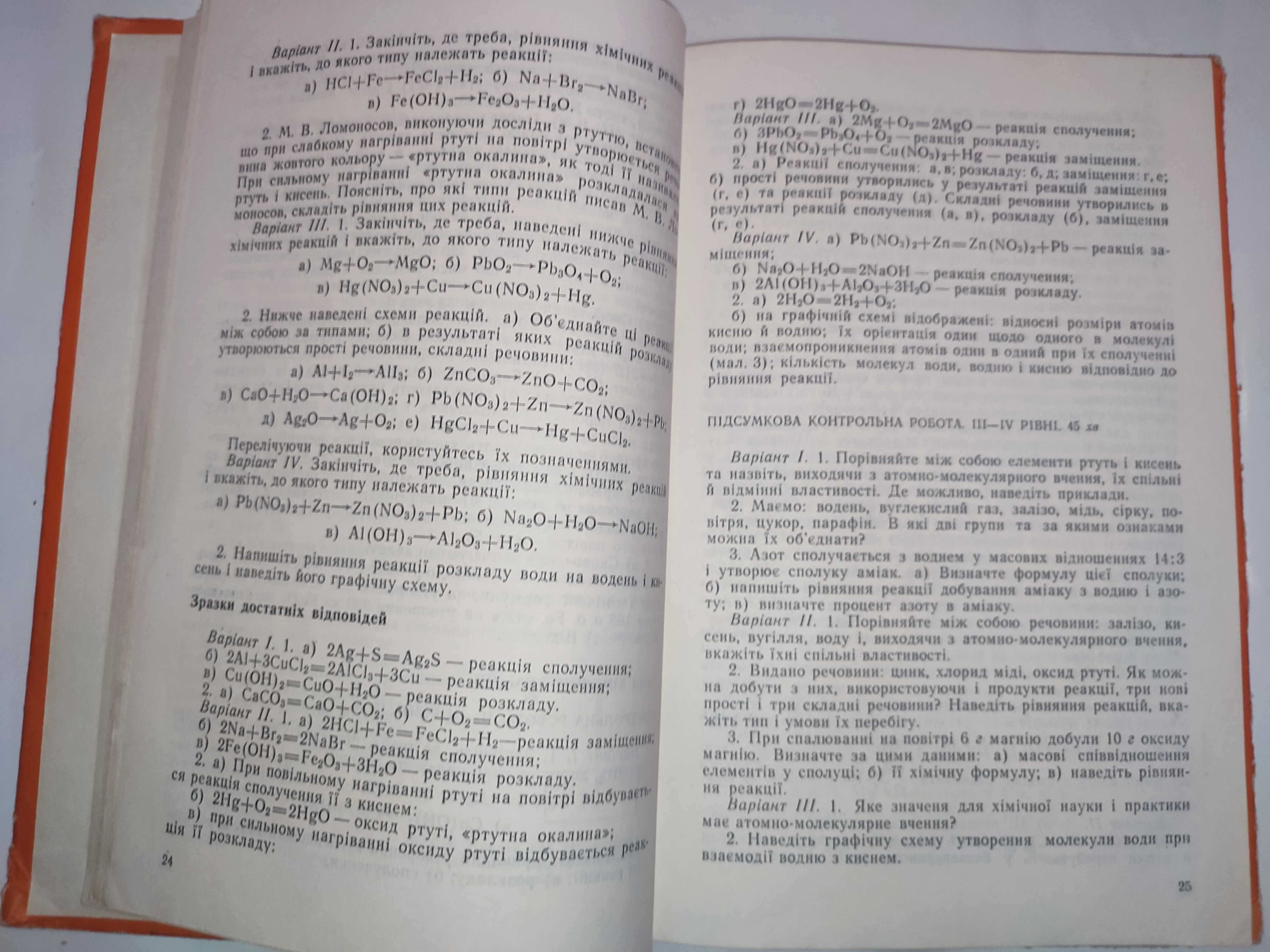 Система контролю знань з хімії Ніколаєва