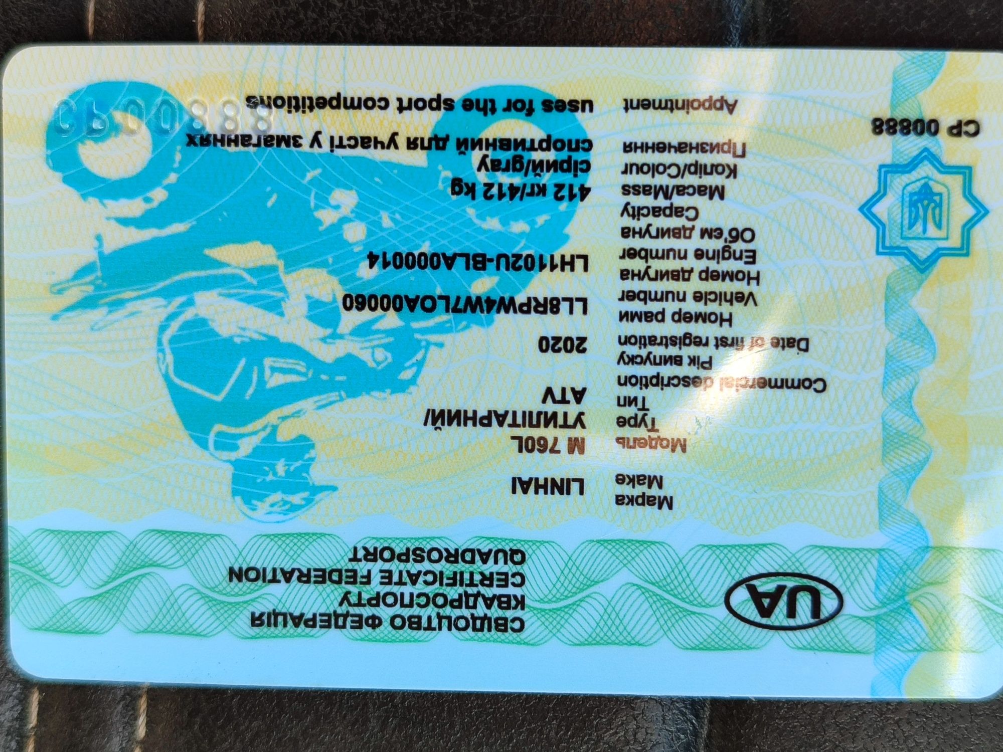 Linhai квадроцикл