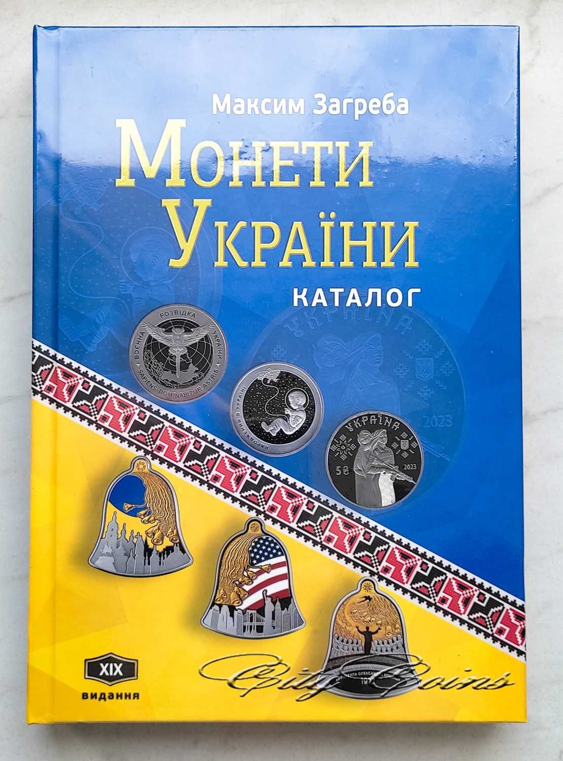 NEW!  Книга  "Монети України 2024 року" . XІХ видання   М. Загреба