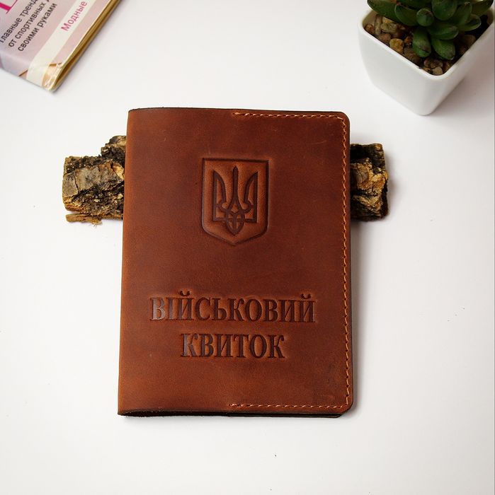 Обкладинка на військовий квиток із натуральної шкіри.