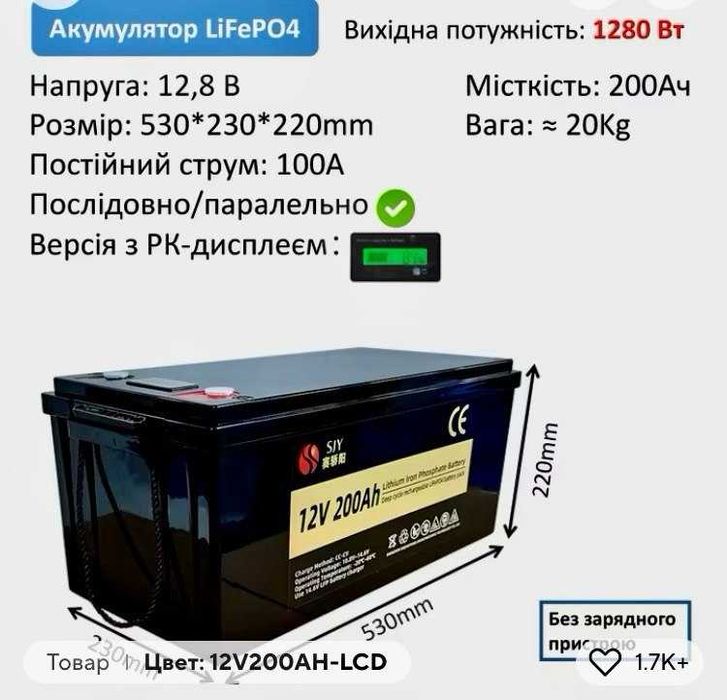 Система резервного живлення, інвертор 1,8 Квт і LiFePO4, 12 В 200 Ач