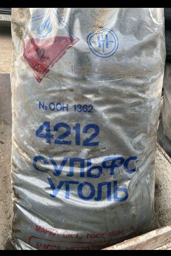 Продам СУЛЬФОУГОЛЬ.Мешок 30 кг