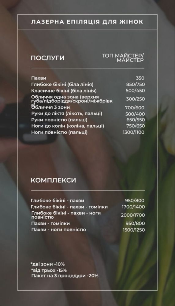 Епіляція Борщагівка