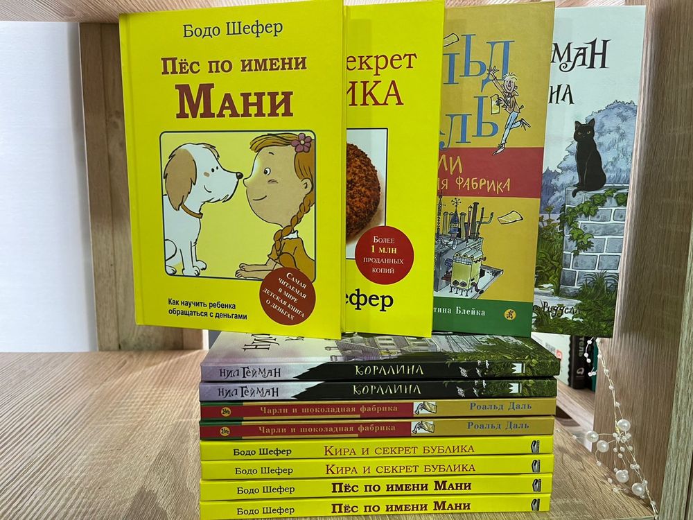 Пес Мани.Кира и секрет Бублика.Чарли и шоколадная фабрика