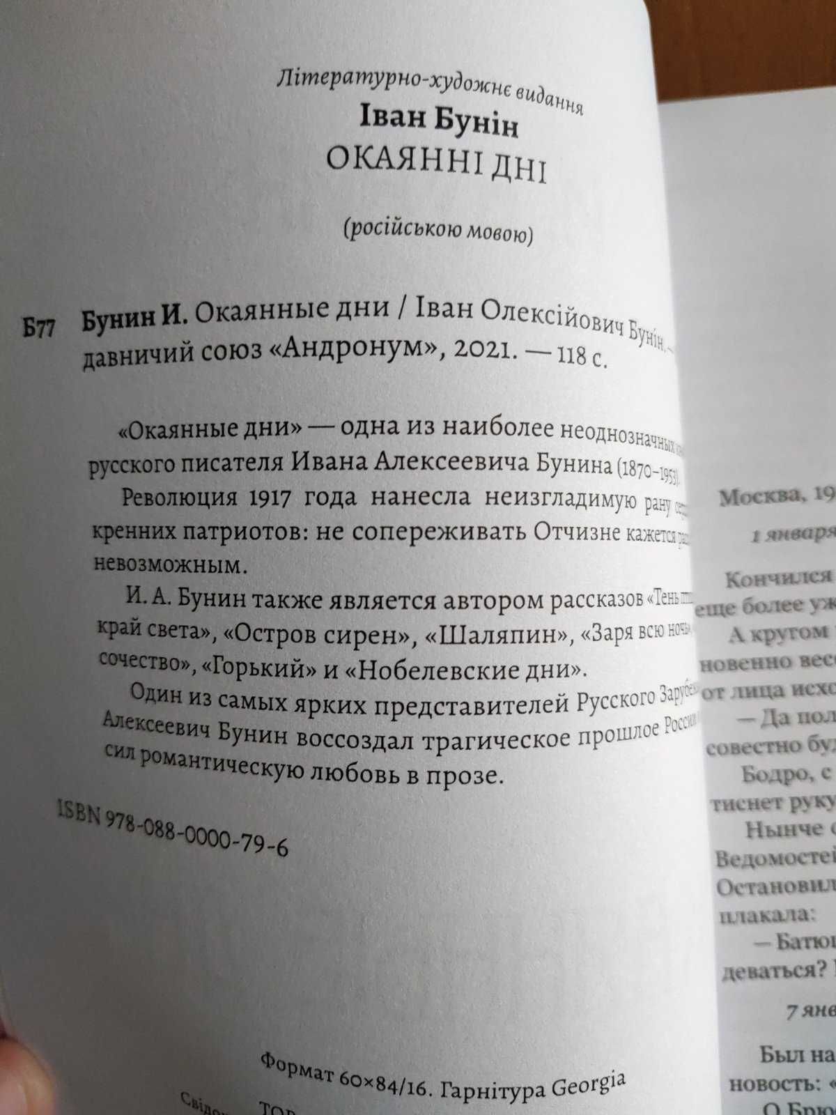 Окаянные дни - Иван Бунин