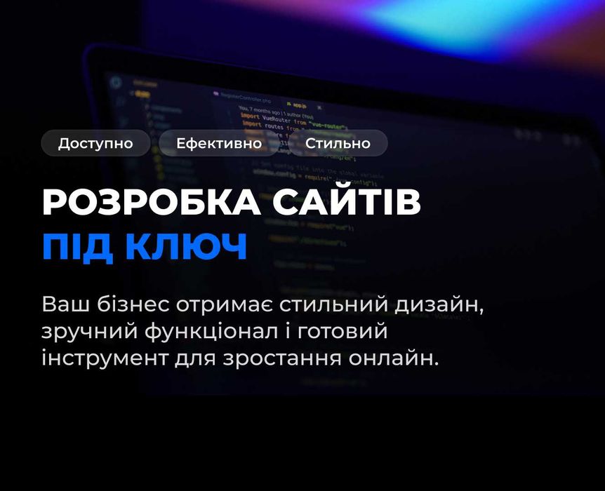 Сайт під ключ, Веб та графічний дизайн, презентація, брендинг