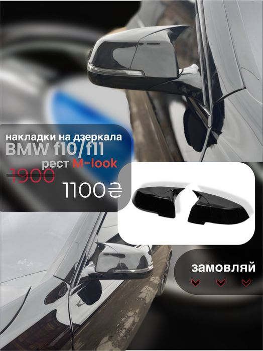 Накладки на дзеркала BMW F01 F06 F10 (2013-2017) M Performance кришки