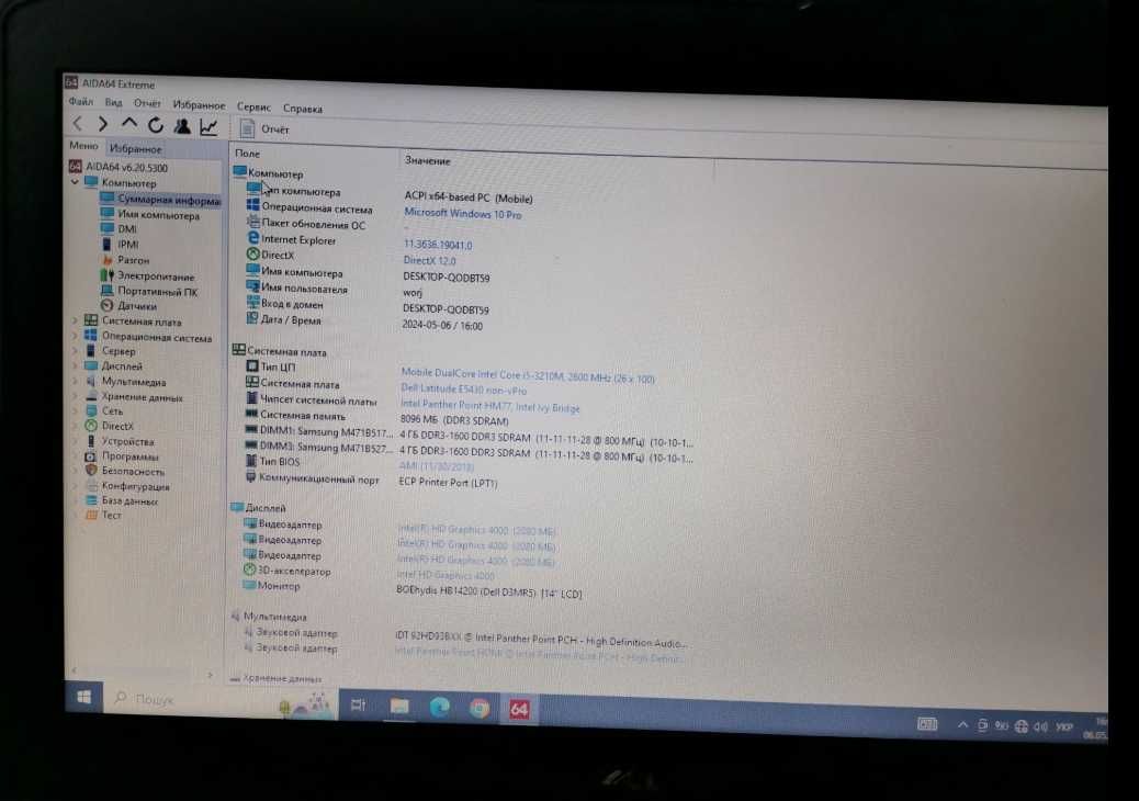 Ноутбук DELL Latitude E5430 Intel i5-3210M 8Гб RAM 120Гб SSD