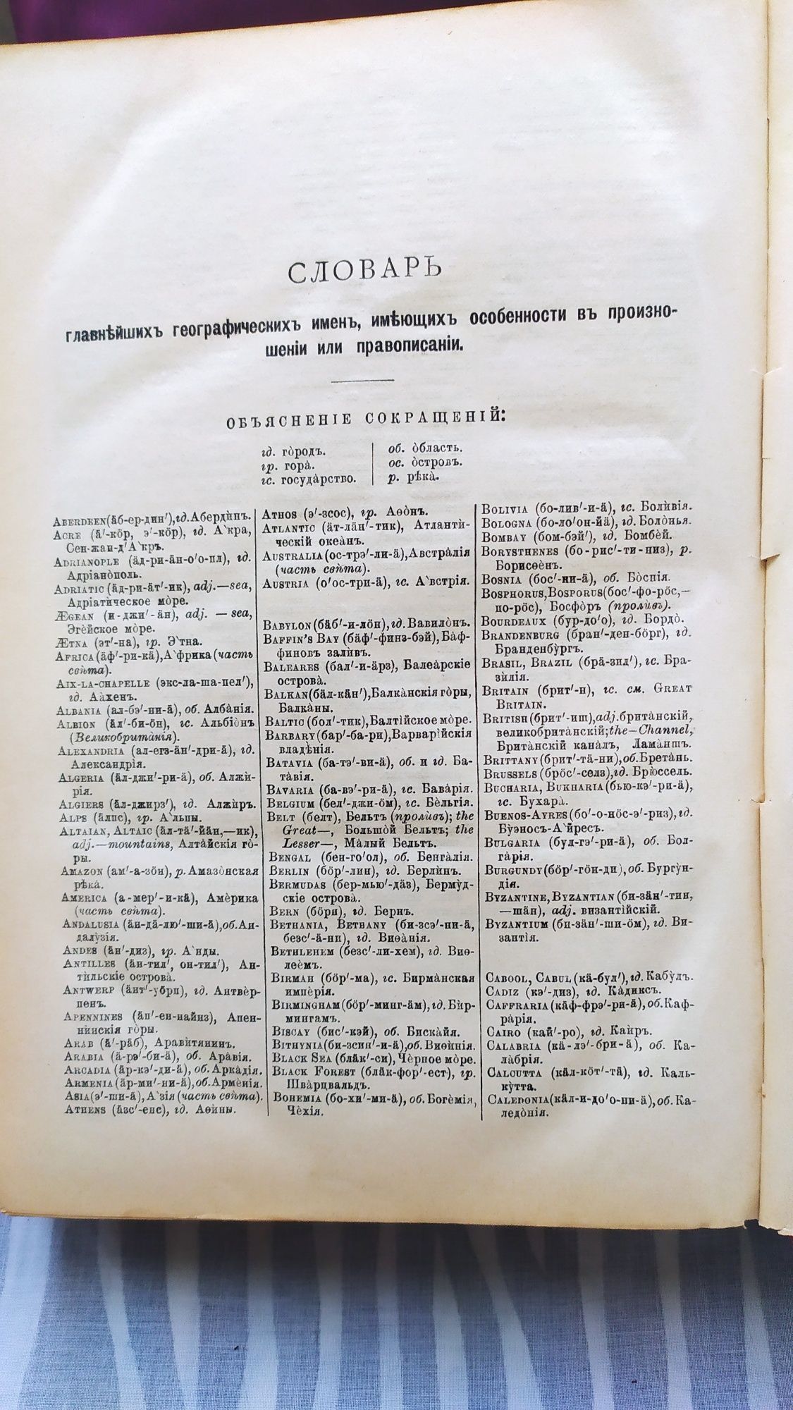 Полный англо- русский словарь.1913 года.