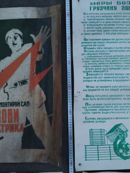 Плакати з техніки безпеки СССР