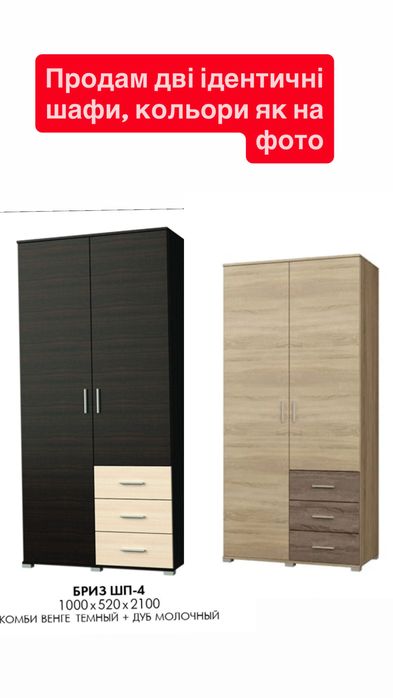 Продам два шкафа