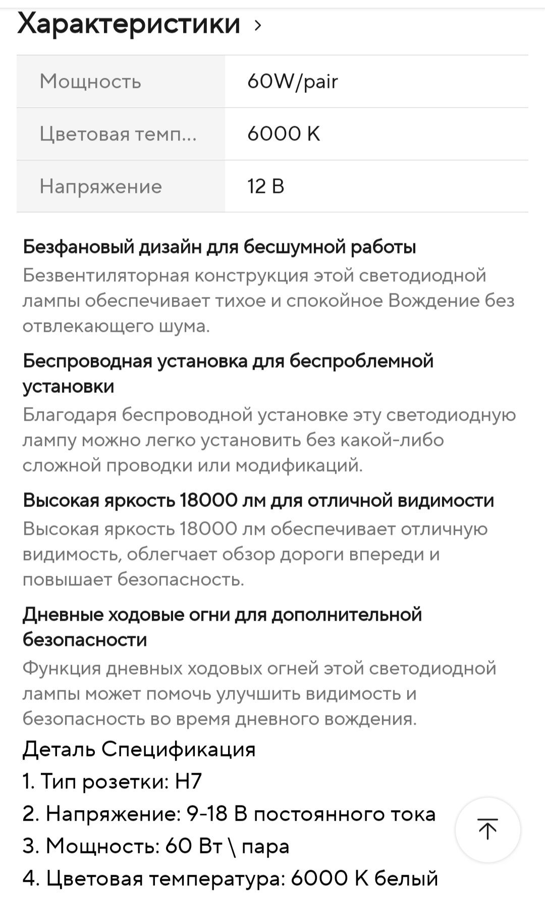 Лампочки світлодіодні Н7
