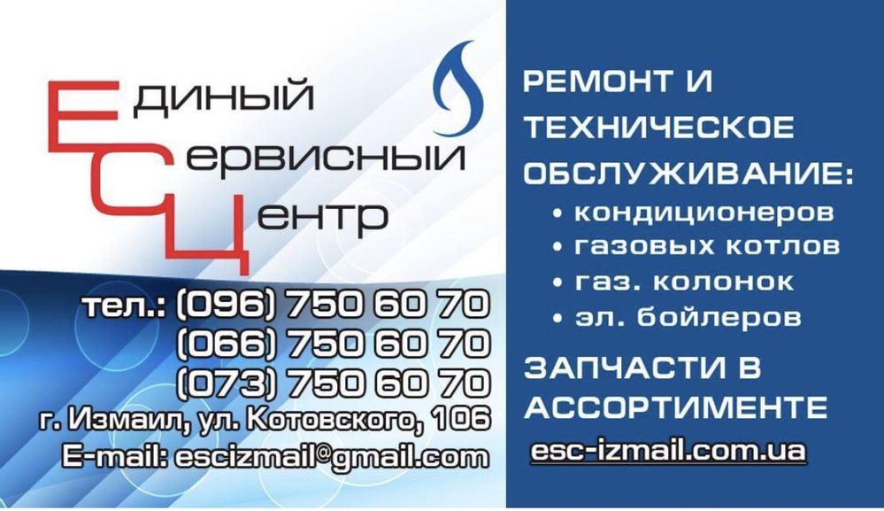 Ремонт та обслуговування котлів, водонагрівачів