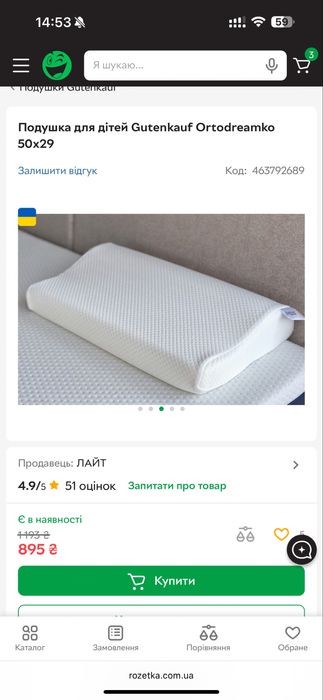 Подушка ортопедична для дітей Gutenkauf Ortodreamko 50x29