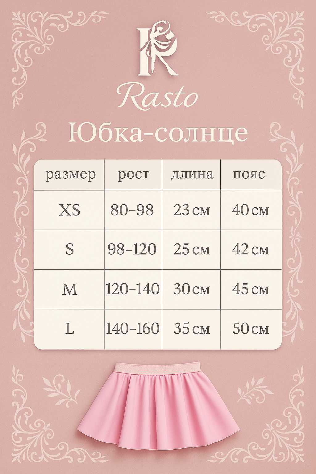 Юбка спідниця для танців для дівчинки RASTO сонце масло