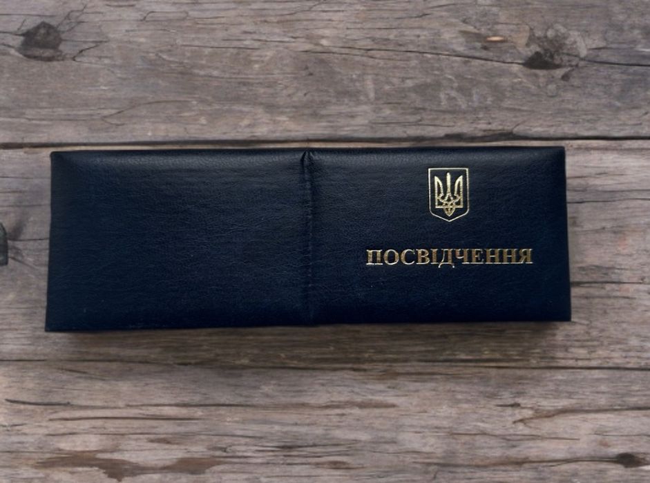 Посвідчення СБУ / сувинірне
