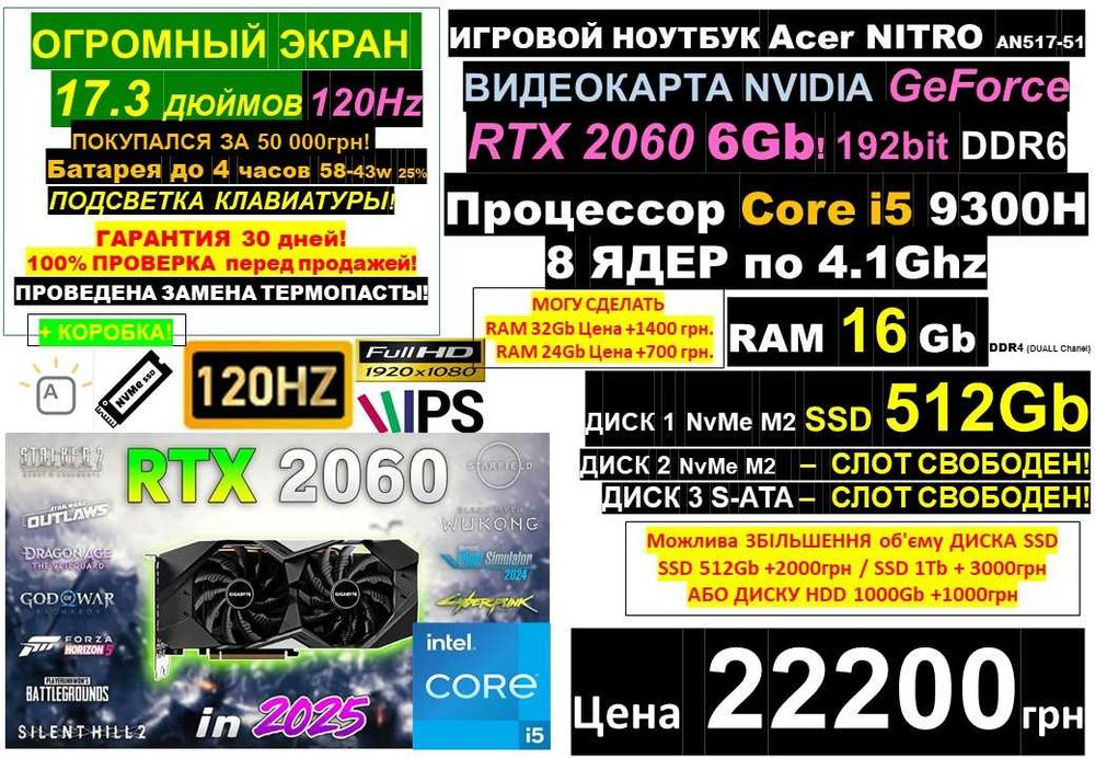 є90 Ноутбуків‼️Traid-In‼️17.3/120Hz‼️ACER RTX2060‼️i5/SSD 512/RAM16-32