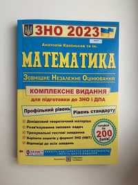 ЗНО/НМТ з математики 2023. Комплексне видання для підготовки до ЗНО/НМ