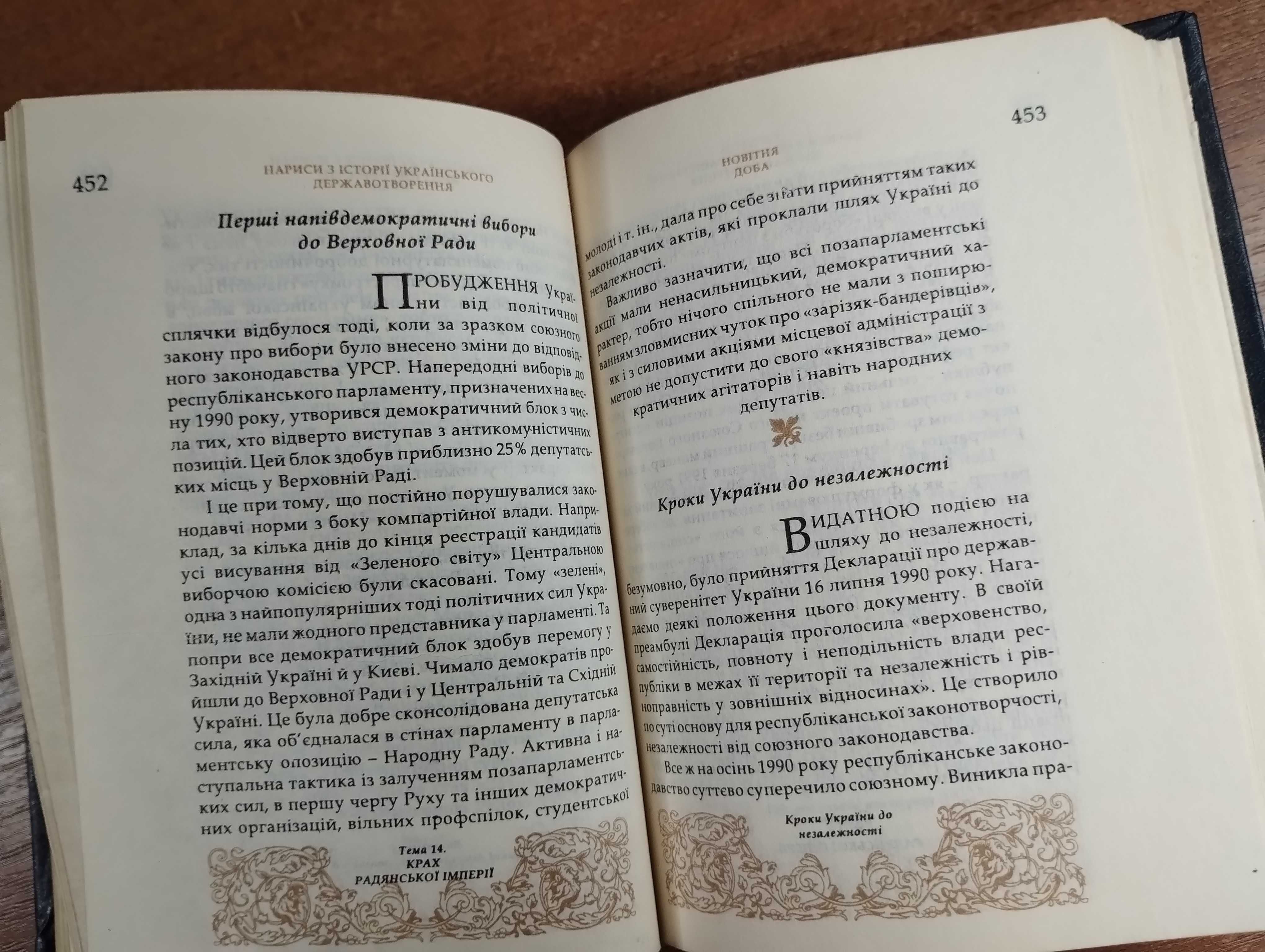 Грабовський "Нариси з історії українського державотворення"