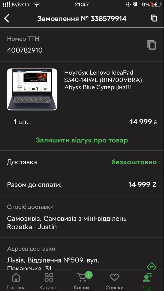 Lenovo s340 14 дюймів,розборка