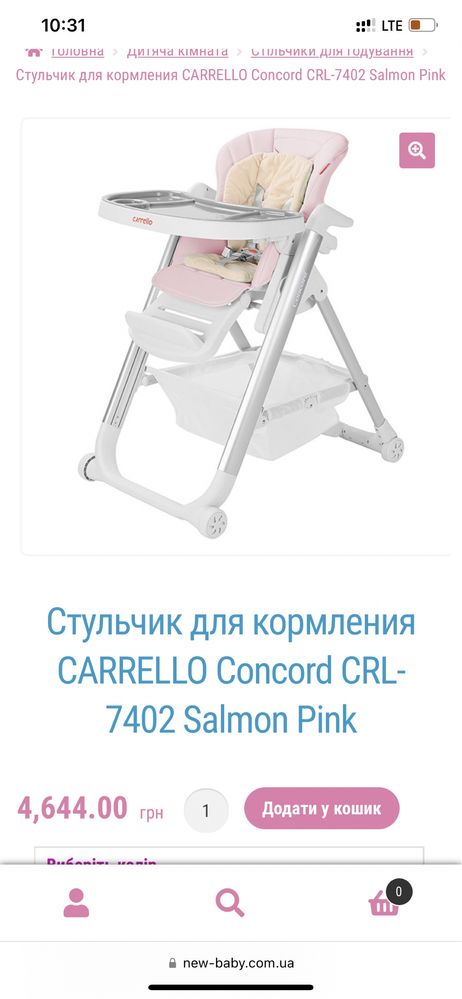 Стульчик для кормления Carrello