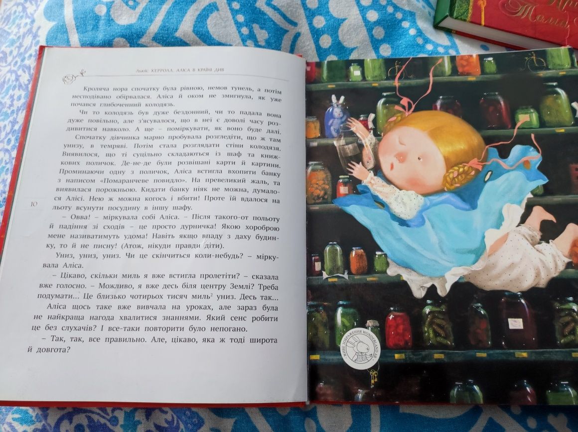 Аліса в країні див,книга що оживає