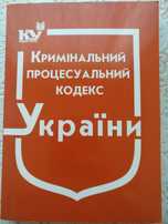Кримінальний процесуальний кодекс України