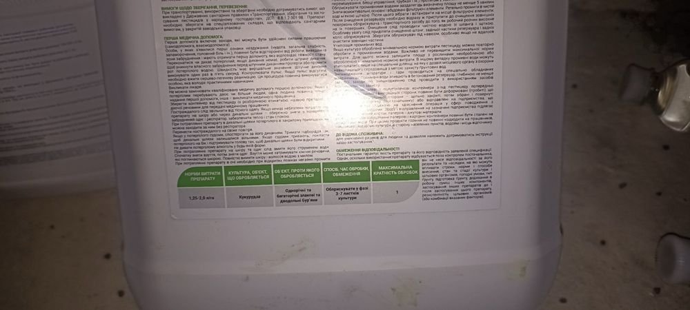 Страховий гербіцид на кукурудзу. Мезотрекс 10л. Прилипач 5л