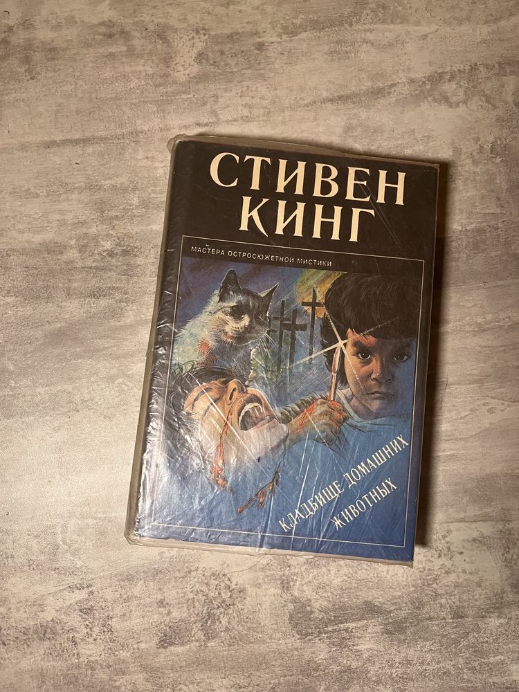 Множество книг Стивена Кинга Кэрри Бесонница Оно Ярость