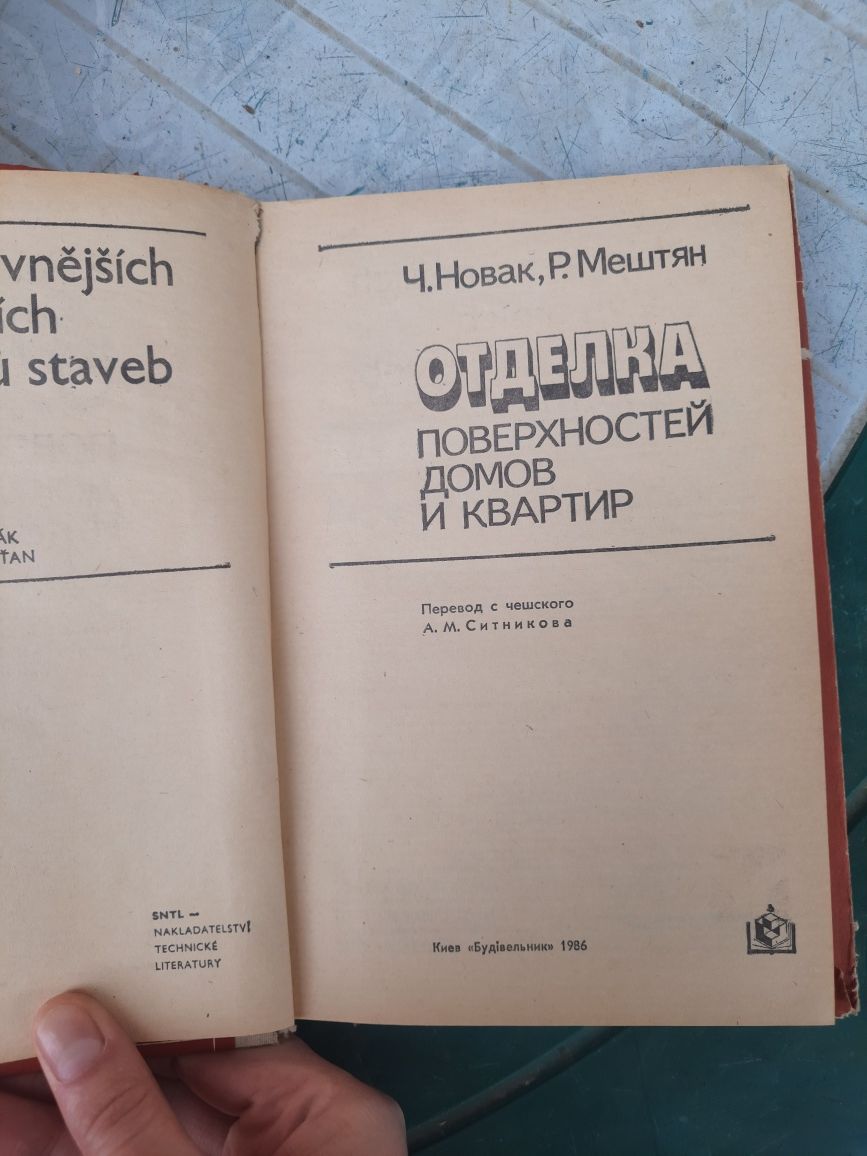 "Отделка поверхностей домов и квартир"