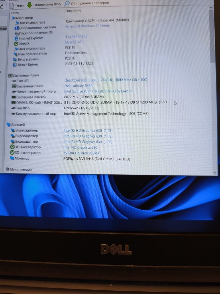 Dell Latitude 5480 Core I5-7440HQ 8/128 nVidia GeForce 930MX