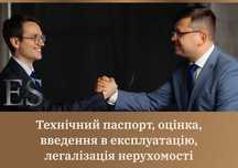 Техпаспорт, оценка, ввод в эксплуатацию, узаконение недвижимости