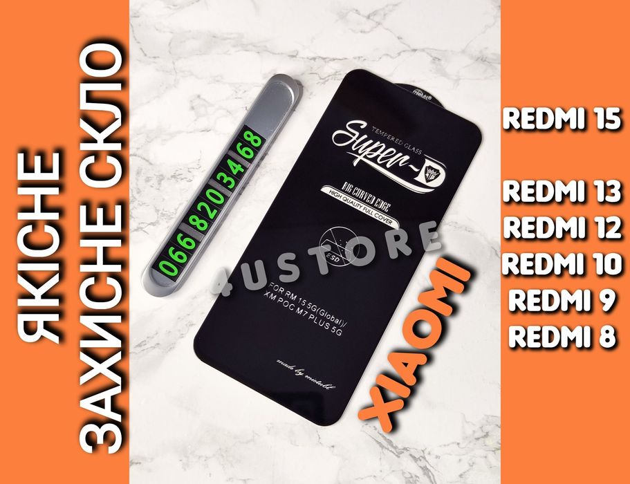 Защитное стекло на Xiaomi Redmi 15 прочное хорошее якісне захисне скло