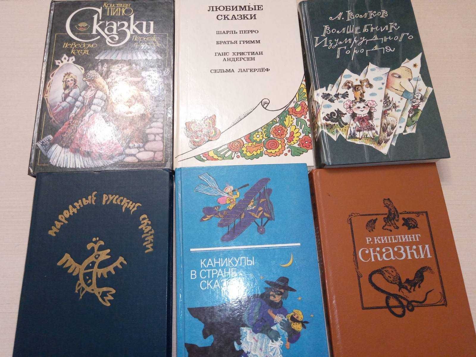 книги детские сказки   Волков,  Родари, Киплинг , луговые растения