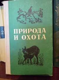 Природа и охота книга