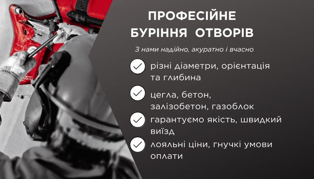 Професійне свердління отворів. Алмазне буріння отворів. Рогатин.