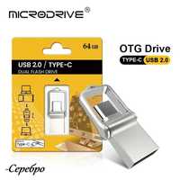 Флешка USB / Type-c 64 GB / OTG