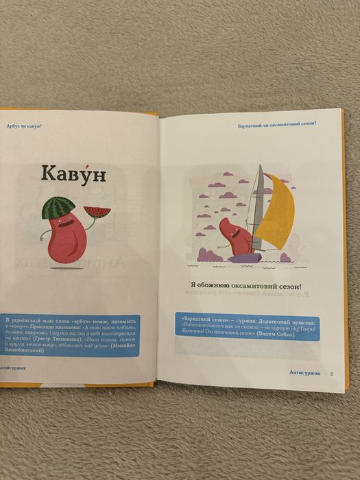 Наталія Клименко, Павло Мельник-Крисаченко книга «Українська легко!»