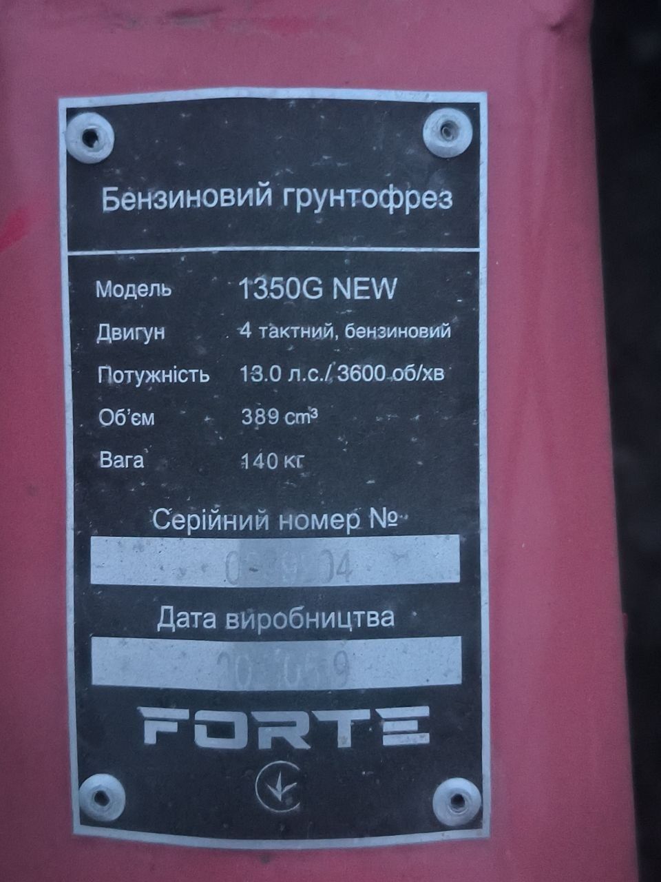 Мотоблок Forte 1350G